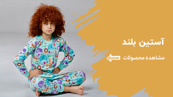 ست آستین بلند توتوکید